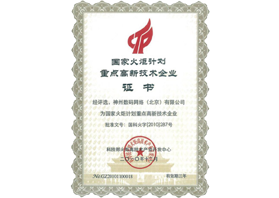 bbin宝盈官网荣膺“国家火炬计划重点高新技术企业”
